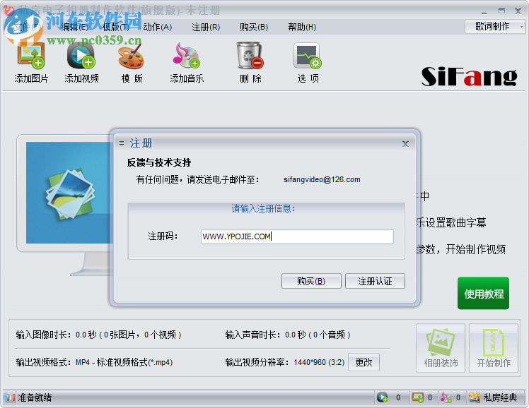 私房MTV电子相册制作软件 2.00.1108 免费版