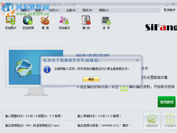 私房MTV电子相册制作软件 2.00.1108 免费版