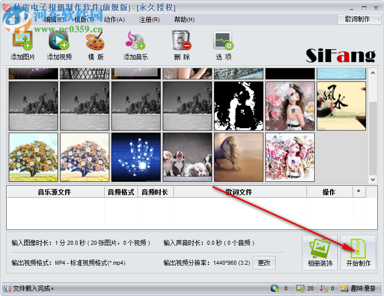 私房MTV电子相册制作软件 2.00.1108 免费版