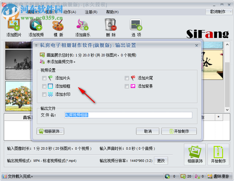 私房MTV电子相册制作软件 2.00.1108 免费版