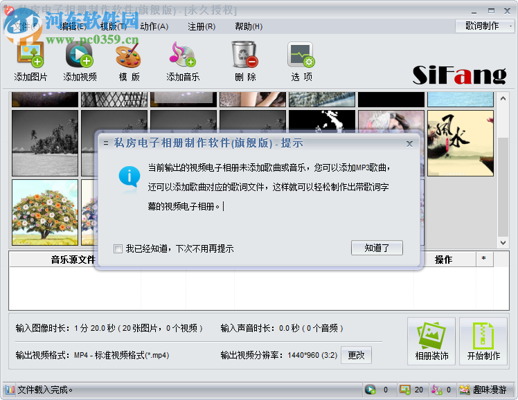 私房MTV电子相册制作软件 2.00.1108 免费版