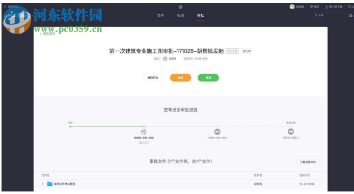 创基云建筑 1.9.2 官方版