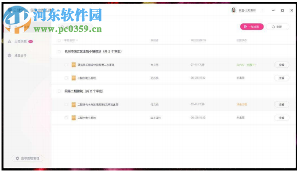 创基云建筑 1.9.2 官方版