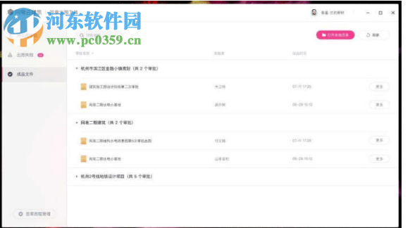 创基云建筑 1.9.2 官方版