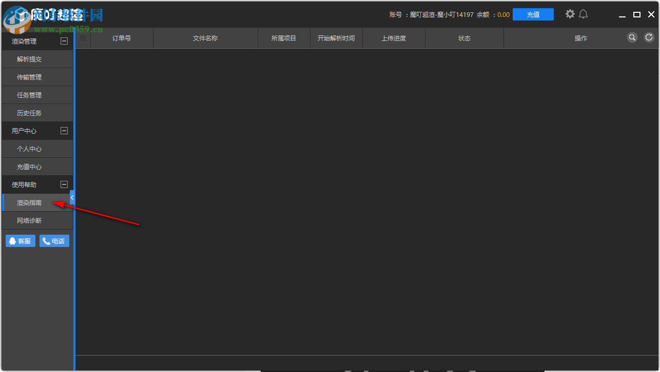 魔叮超渲动画版客户端 5.1.1.7 官方版