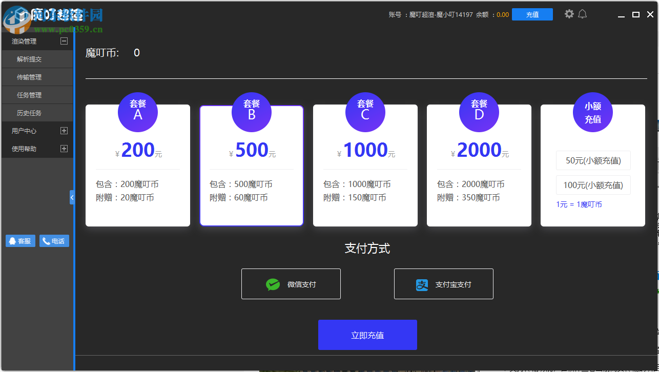 魔叮超渲动画版客户端 5.1.1.7 官方版