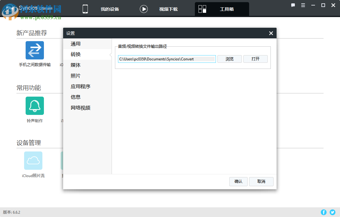 Anvsoft Syncios Ultimate(手机管理助手) 6.6.2 免费版