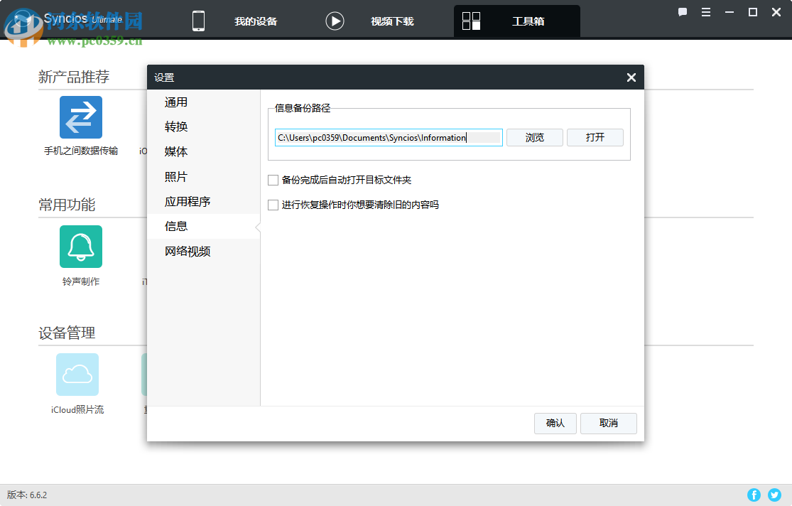Anvsoft Syncios Ultimate(手机管理助手) 6.6.2 免费版