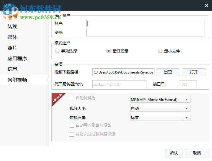 Anvsoft Syncios Ultimate(手机管理助手) 6.6.2 免费版
