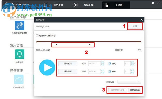 Anvsoft Syncios Ultimate(手机管理助手) 6.6.2 免费版