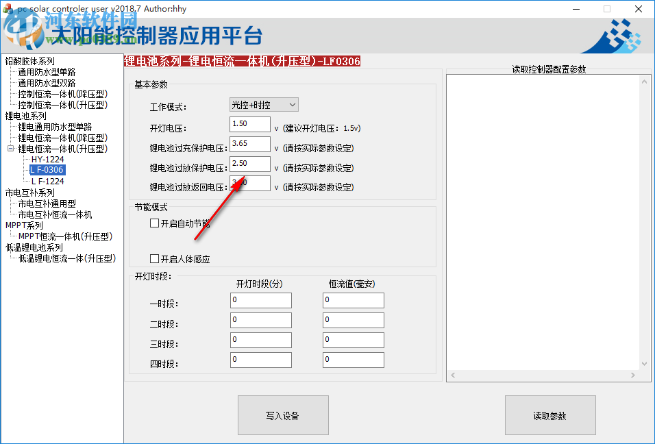 太阳能控制器应用平台控制软件 2018.7 官方版