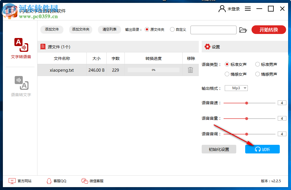 闪电文字语音转换软件