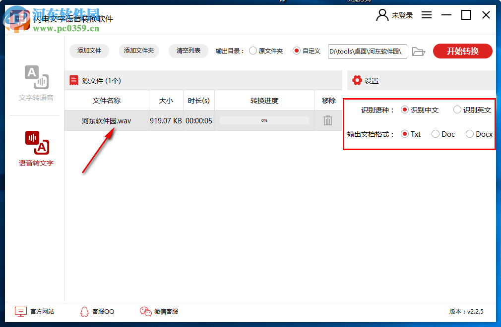 闪电文字语音转换软件