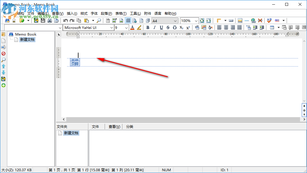 Memo Book(备忘录管理工具) 8.2 中文版