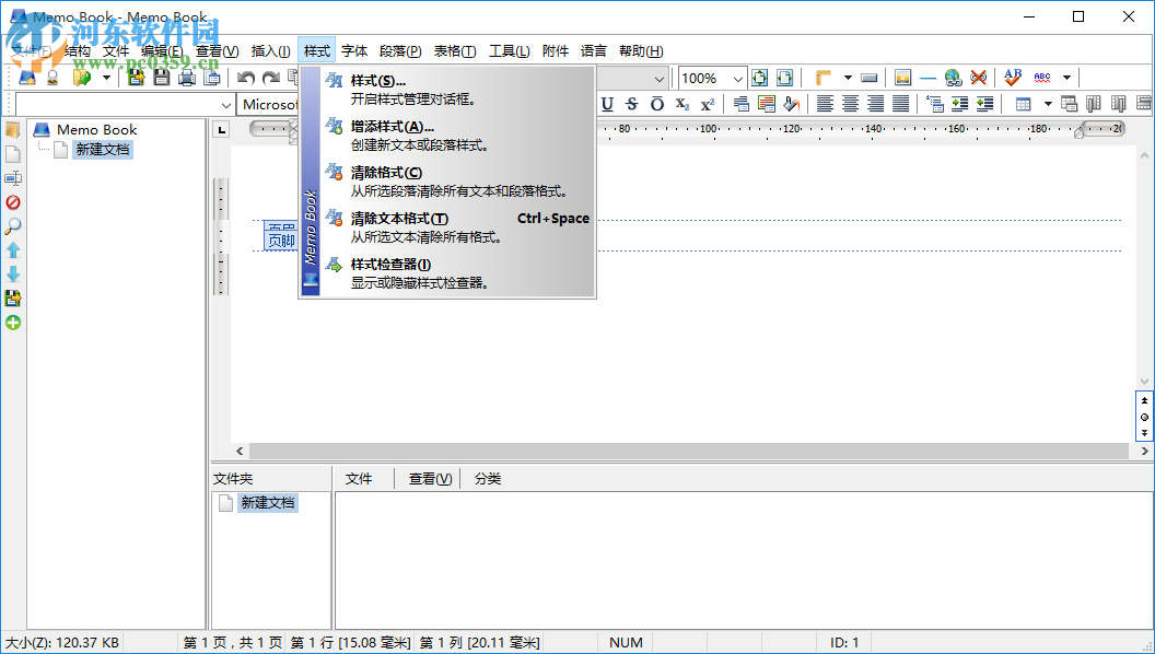 Memo Book(备忘录管理工具) 8.2 中文版