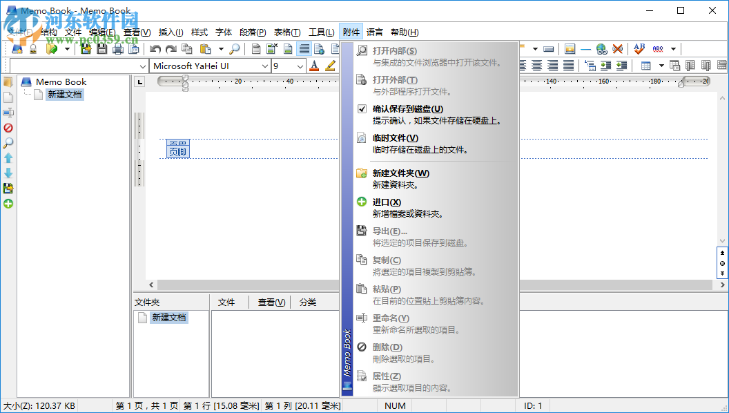Memo Book(备忘录管理工具) 8.2 中文版