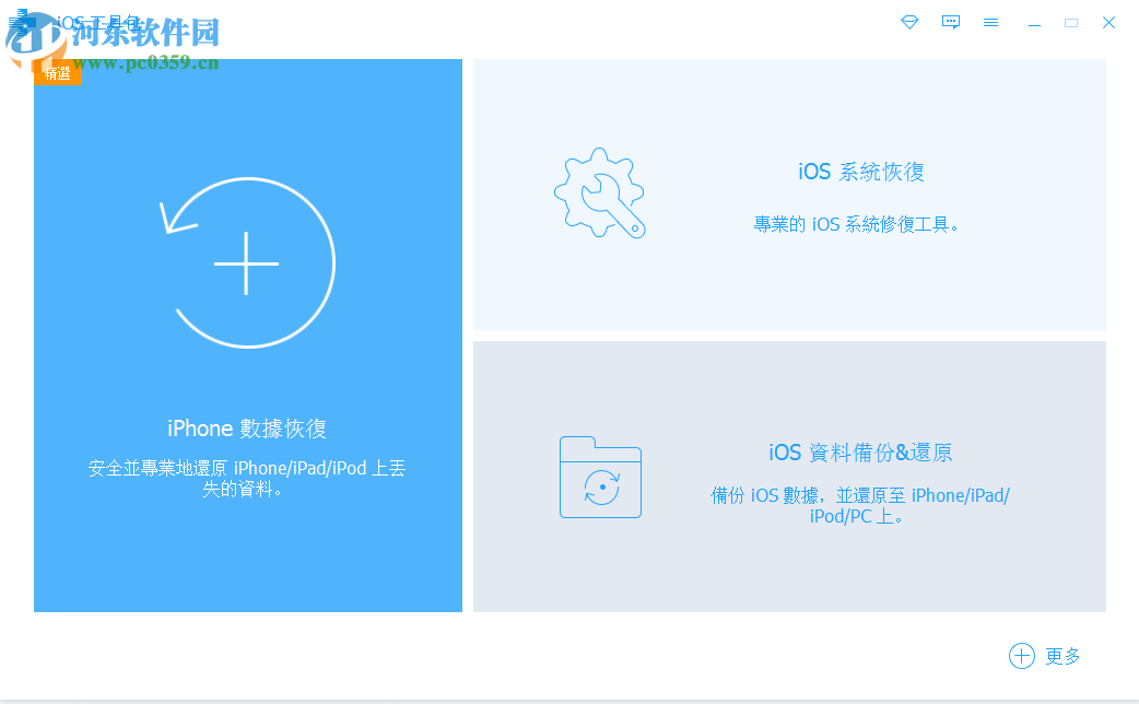 Apeaksoft iOS Toolkit(iOS系统修复工具) 1.0.68 免费版