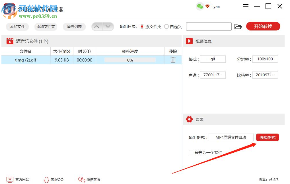 金舟视频格式转换器