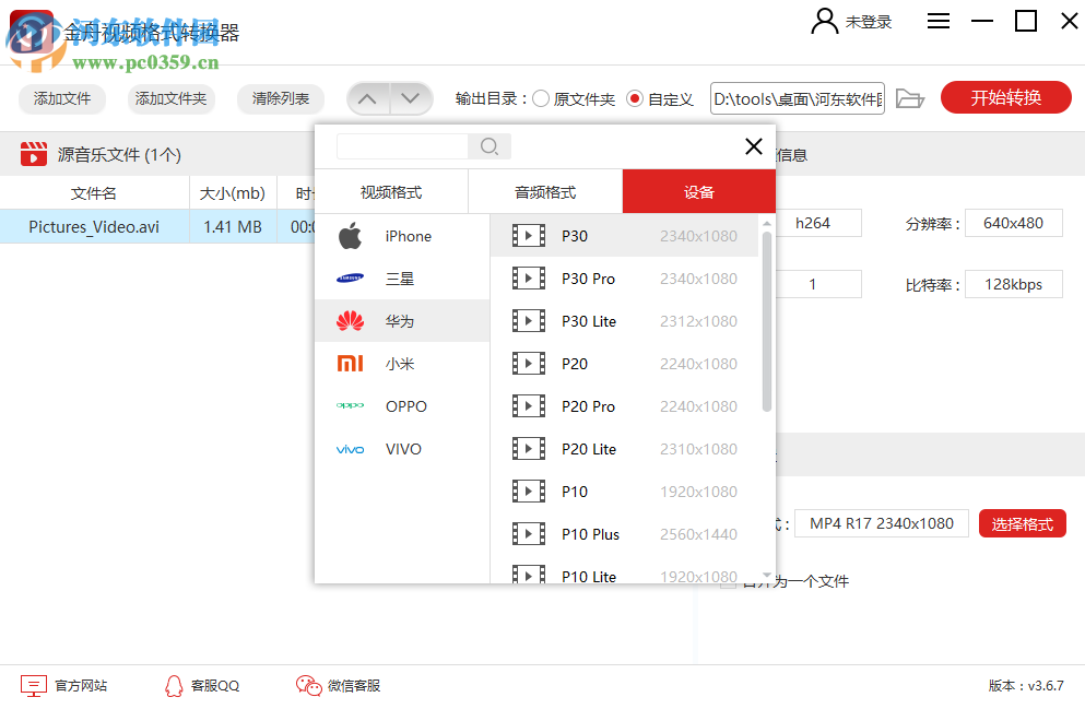金舟视频格式转换器
