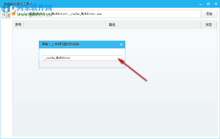 游戏存档自动备份工具 1.0 免费版