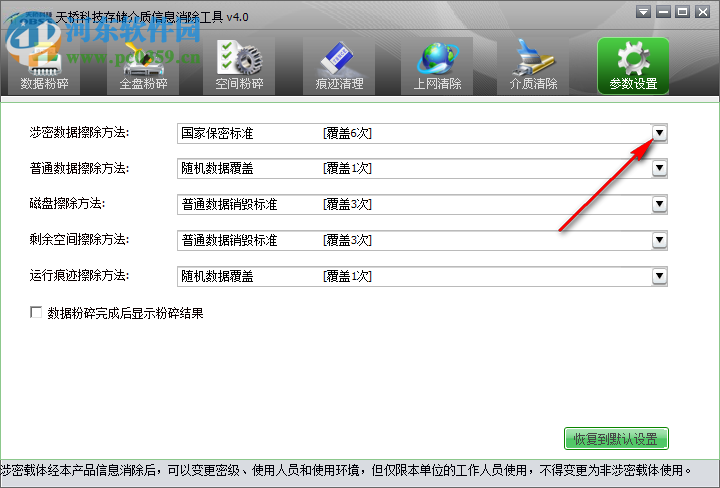 天桥科技存储介质信息消除工具 4.0 官方版