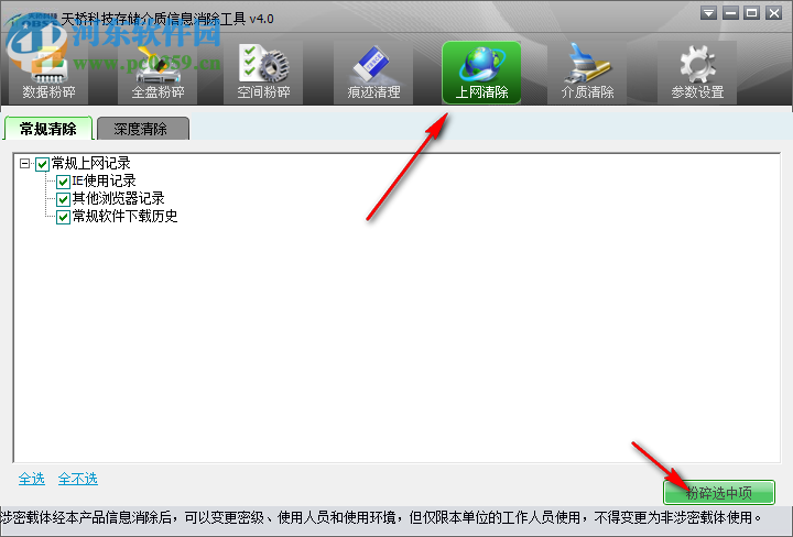 天桥科技存储介质信息消除工具 4.0 官方版