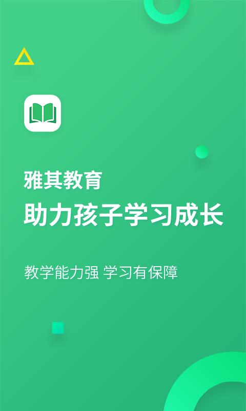 雅其教育(1)