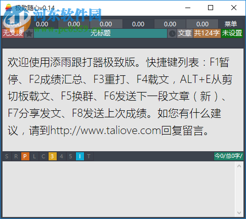添雨跟打器 0.14 免费版