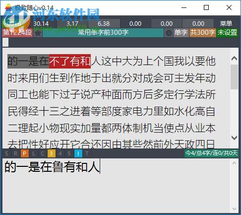 添雨跟打器 0.14 免费版