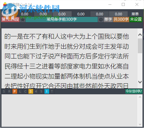 添雨跟打器 0.14 免费版