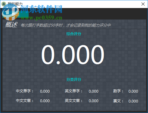 添雨跟打器 0.14 免费版