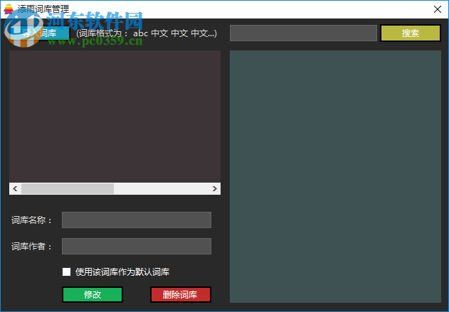 添雨跟打器 0.14 免费版