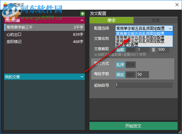 添雨跟打器 0.14 免费版