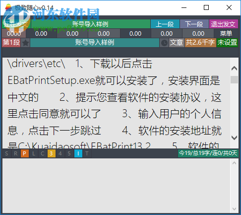 添雨跟打器 0.14 免费版
