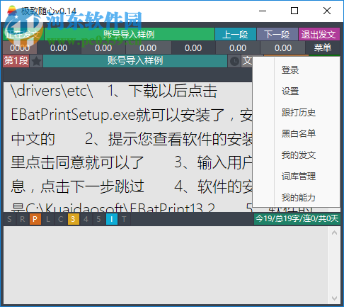 添雨跟打器 0.14 免费版