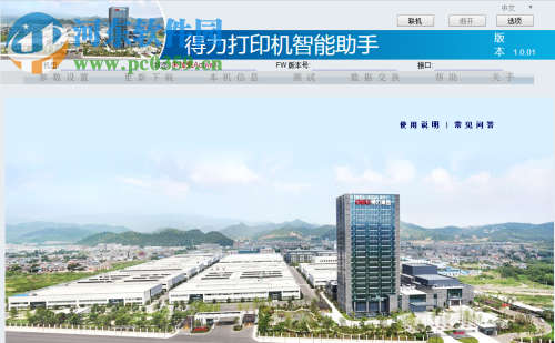 得力打印机智能助手 1.0.01 官方版