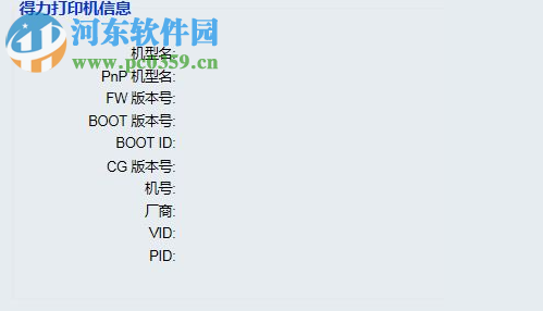 得力打印机智能助手 1.0.01 官方版