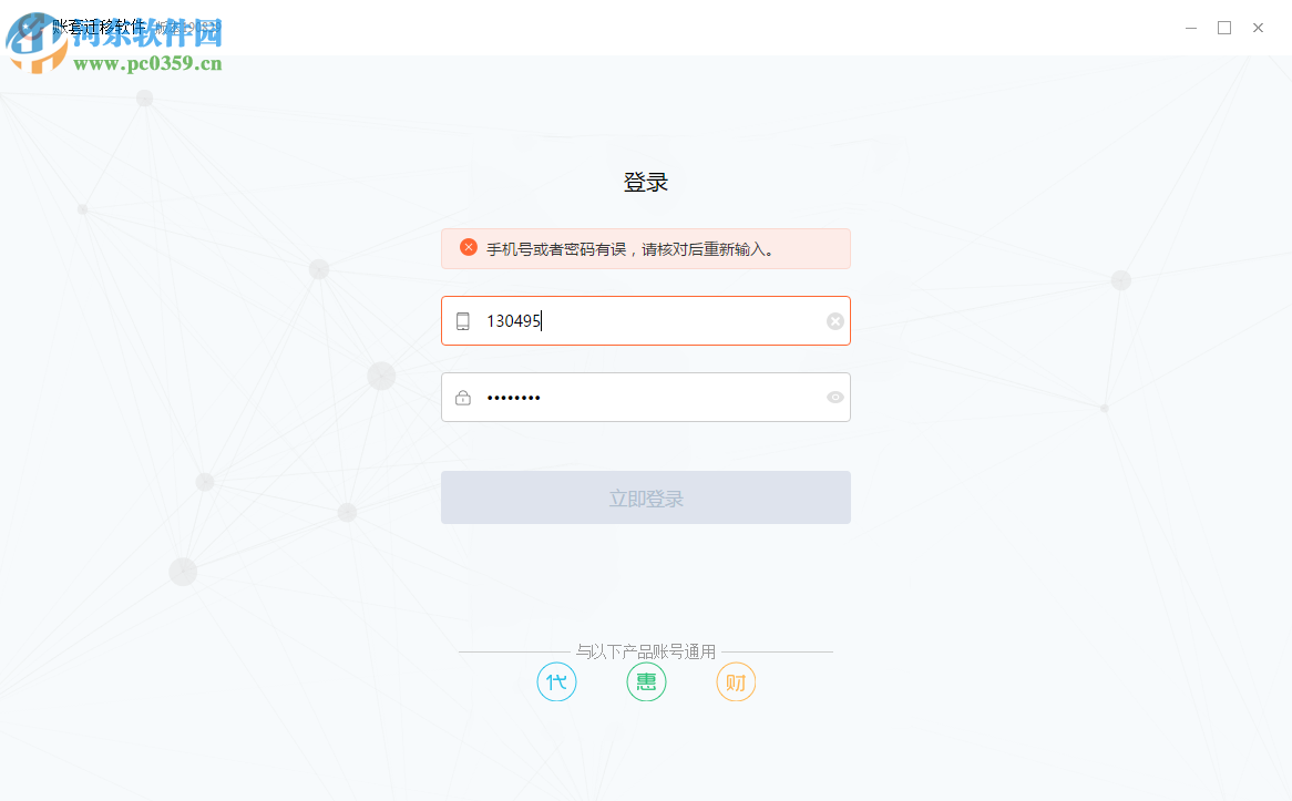 亿企账套迁移软件 190725 官方版