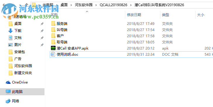 潜Call排队叫号系统 20190826 官方版