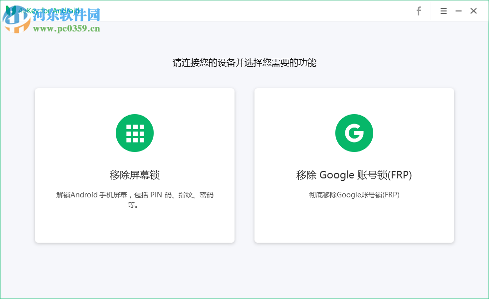 Tenorshare 4uKey for Android 2.0.0.19 免费版