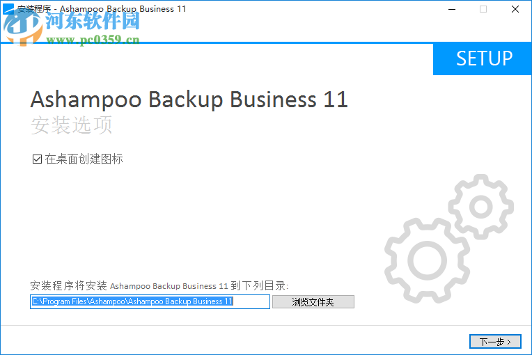 Ashampoo Backup Business(数据备份还原) 11.12 免费版