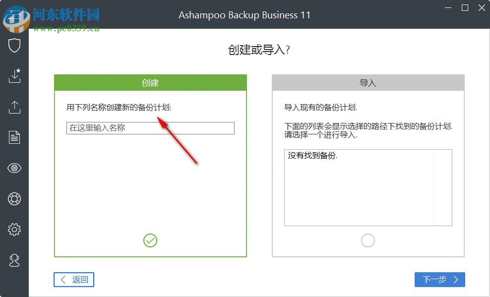 Ashampoo Backup Business(数据备份还原) 11.12 免费版
