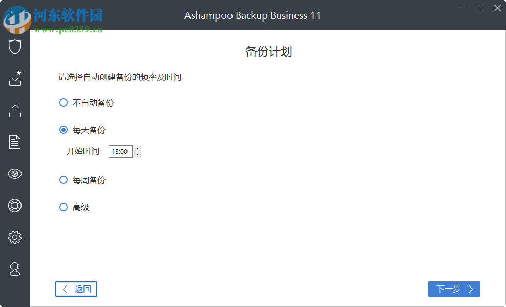 Ashampoo Backup Business(数据备份还原) 11.12 免费版