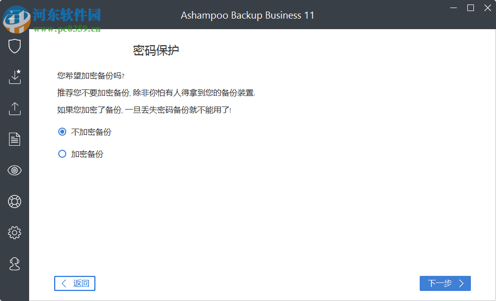 Ashampoo Backup Business(数据备份还原) 11.12 免费版
