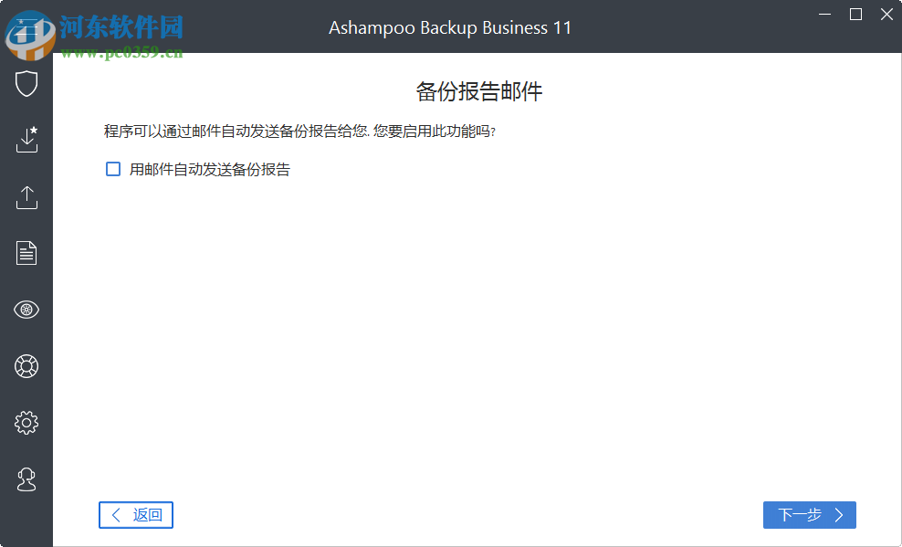 Ashampoo Backup Business(数据备份还原) 11.12 免费版