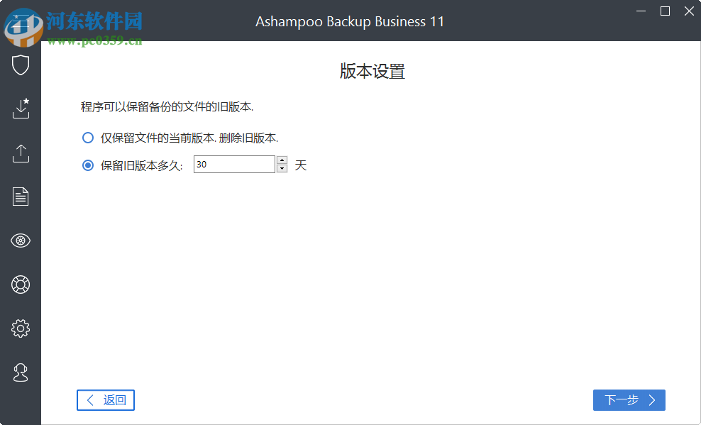 Ashampoo Backup Business(数据备份还原) 11.12 免费版