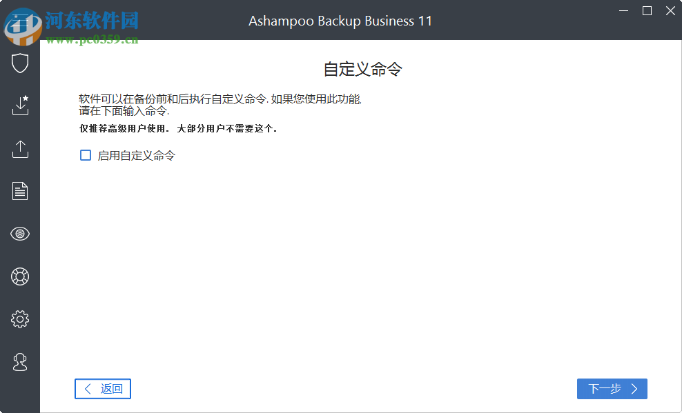 Ashampoo Backup Business(数据备份还原) 11.12 免费版