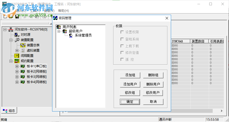 RCS9798组态工具 1.0 免费版