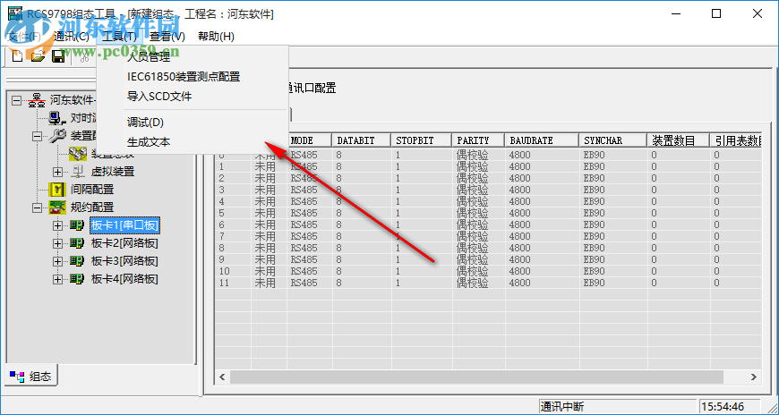 RCS9798组态工具 1.0 免费版