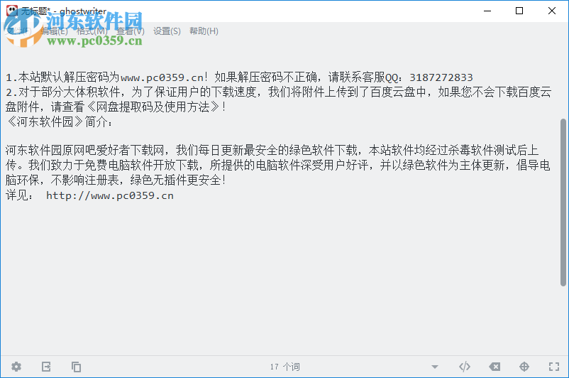 ghostwriter(跨平台markdown软件) 1.8.0 官方版
